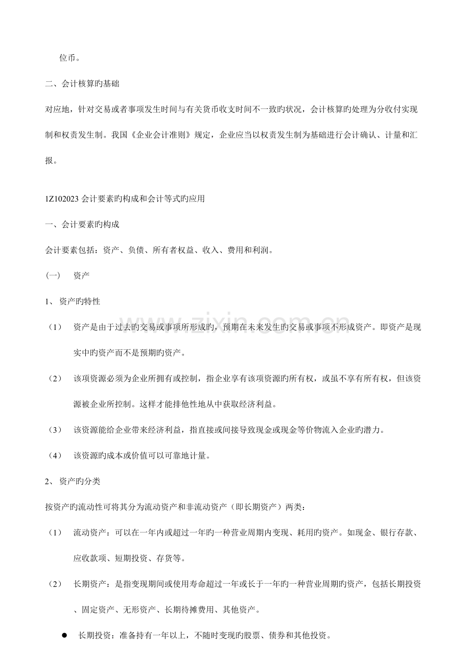 2023年工程经济知识点整理二工程财务.doc_第2页