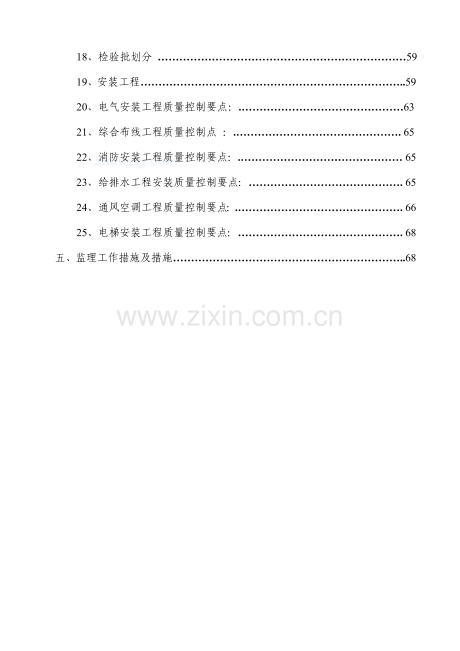 工业园区楼宇标准工业厂房土建工程监理实施细则.doc_第2页