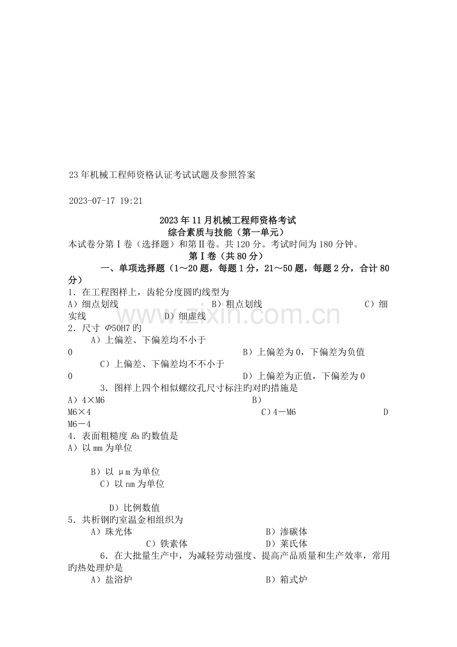 2023年机械工程师资格考试资料.doc_第1页