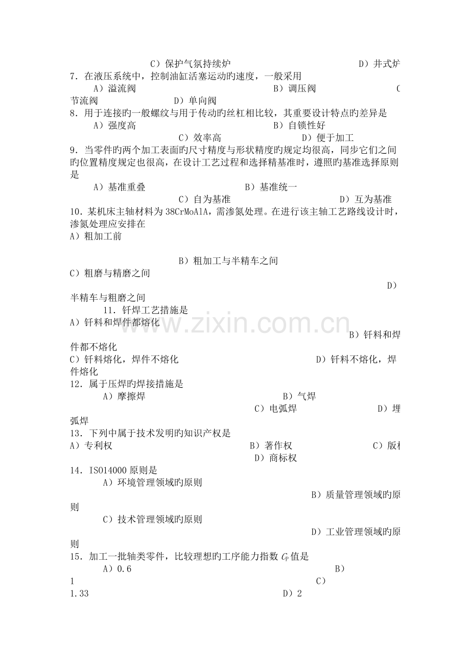 2023年机械工程师资格考试资料.doc_第2页