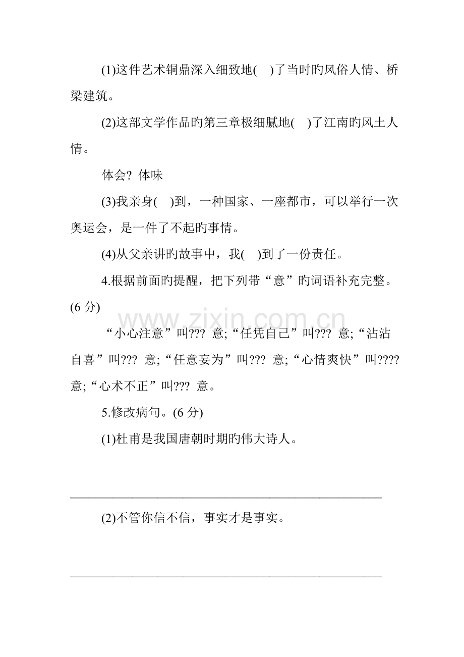 2023年小升初模拟综合能力测试卷附答案.doc_第2页