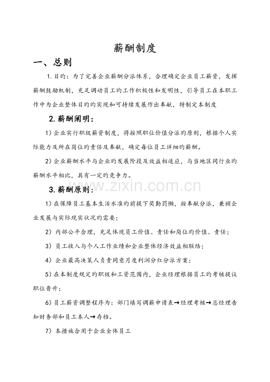 KTV薪资制度.doc_第1页