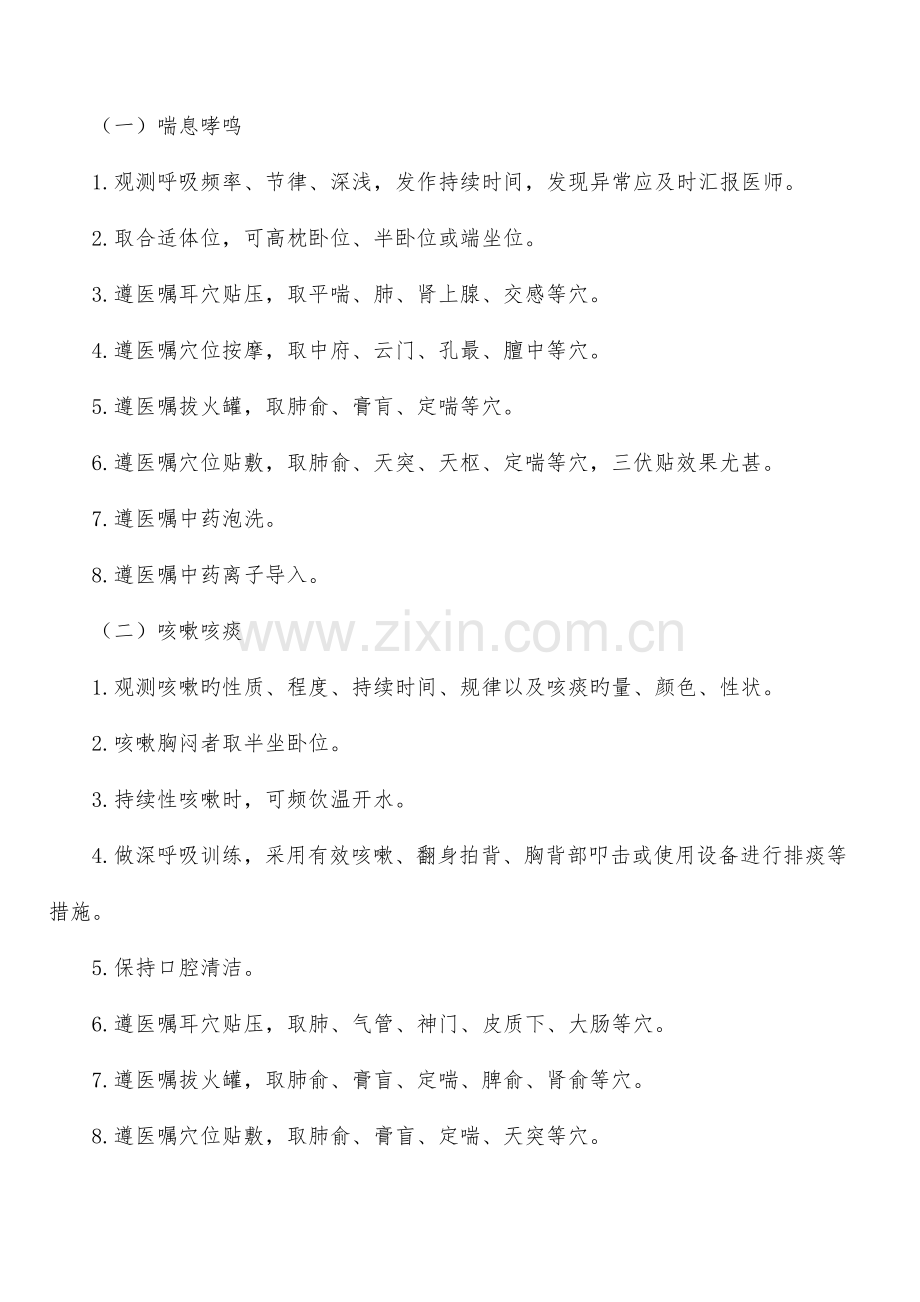 哮病支气管哮喘中医护理方案.docx_第2页