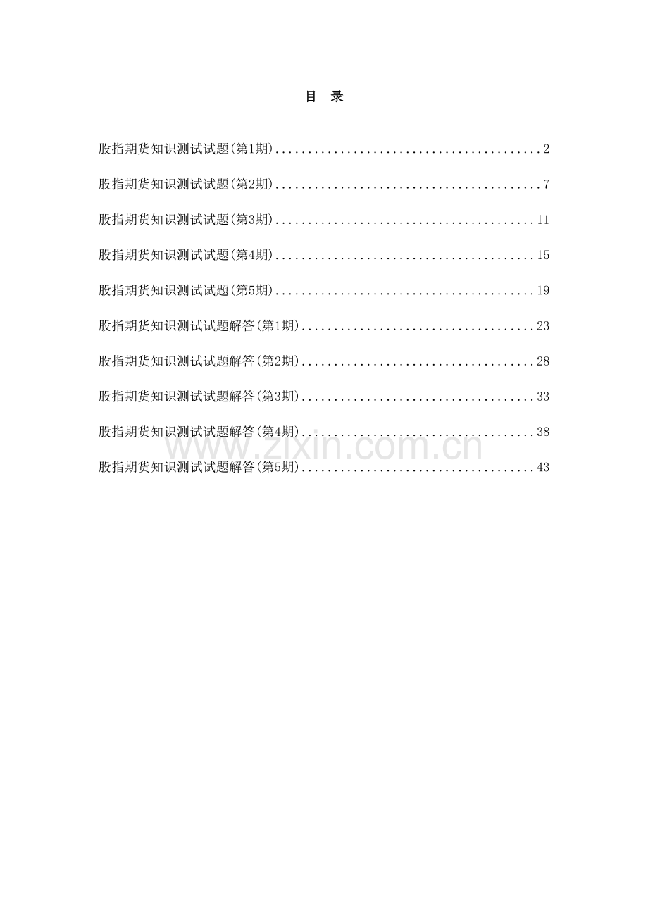 2023年测试题股指期货基础知识测试试题.doc_第1页