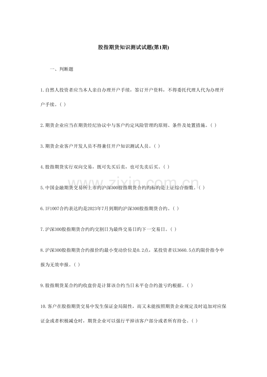 2023年测试题股指期货基础知识测试试题.doc_第2页