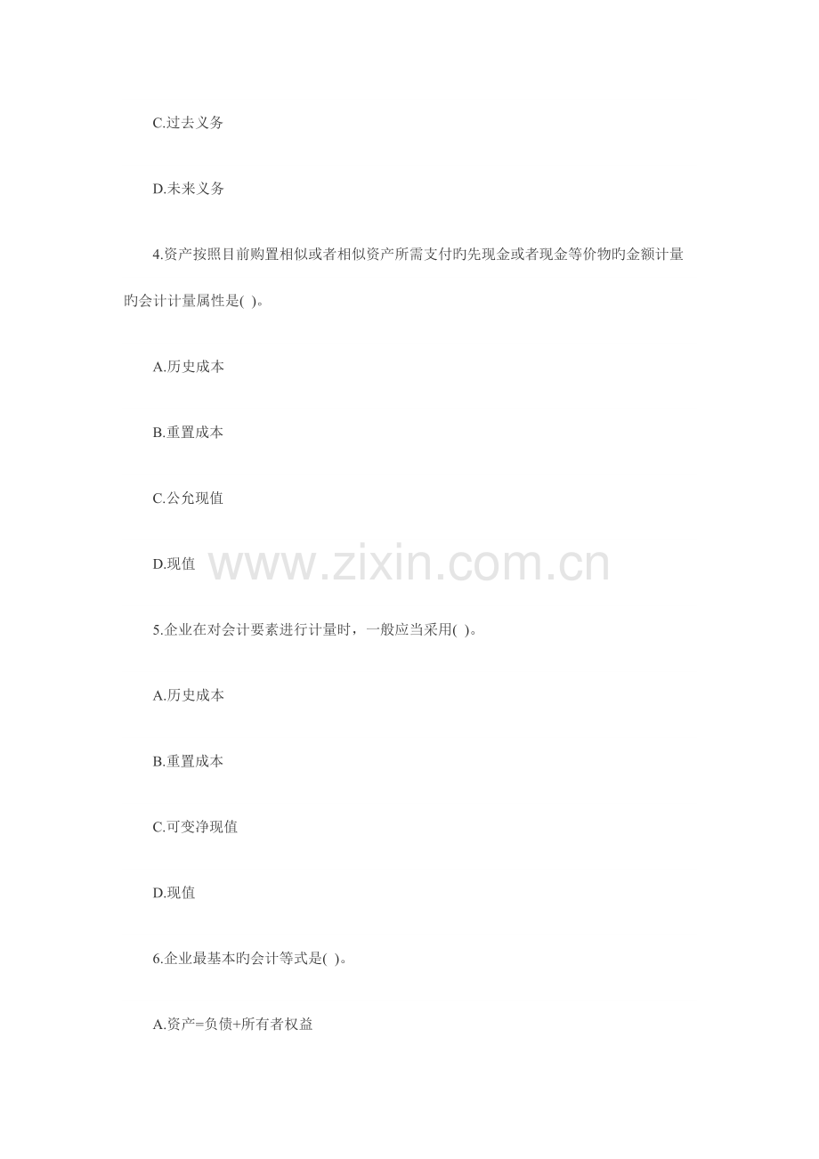 2023年历年会计从业资格证考试真题及详细解答.doc_第2页
