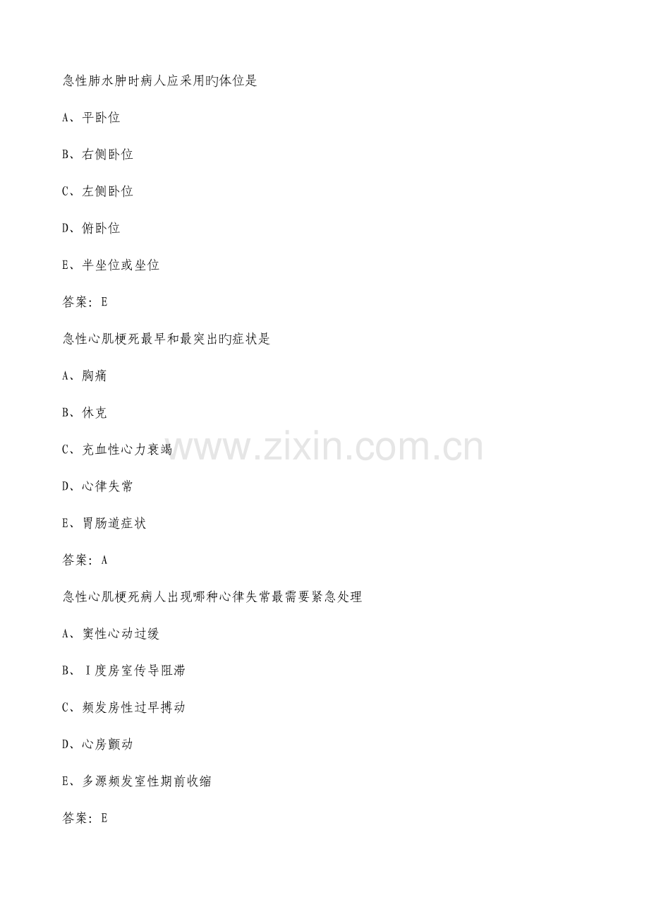 2023年医学题库.doc_第1页