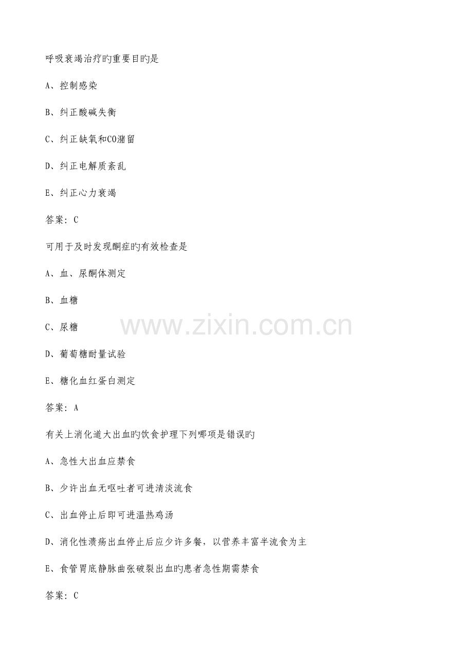 2023年医学题库.doc_第2页