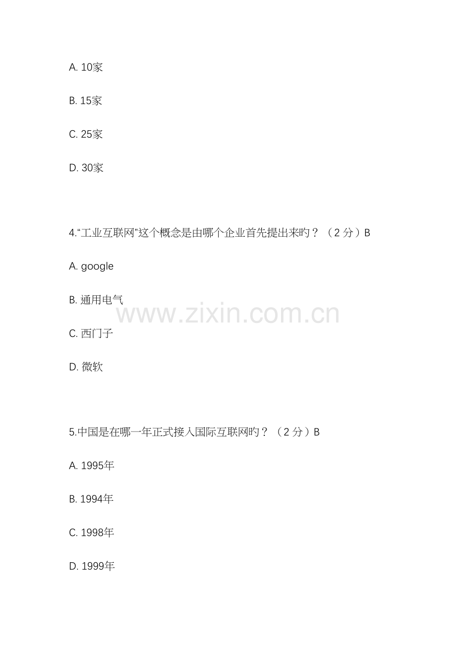 2023年继续教育新旧动能转换答案.docx_第2页