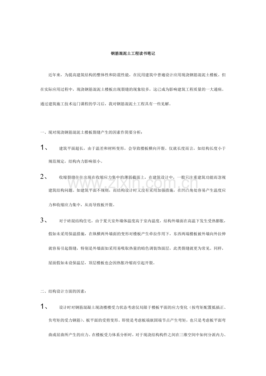 建筑施工技术读书笔记.doc_第1页