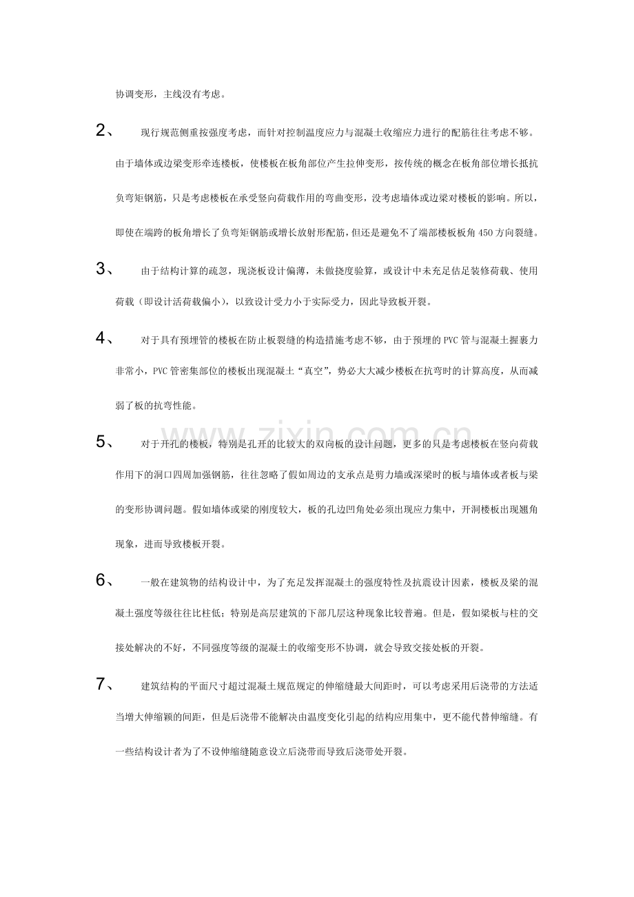 建筑施工技术读书笔记.doc_第2页