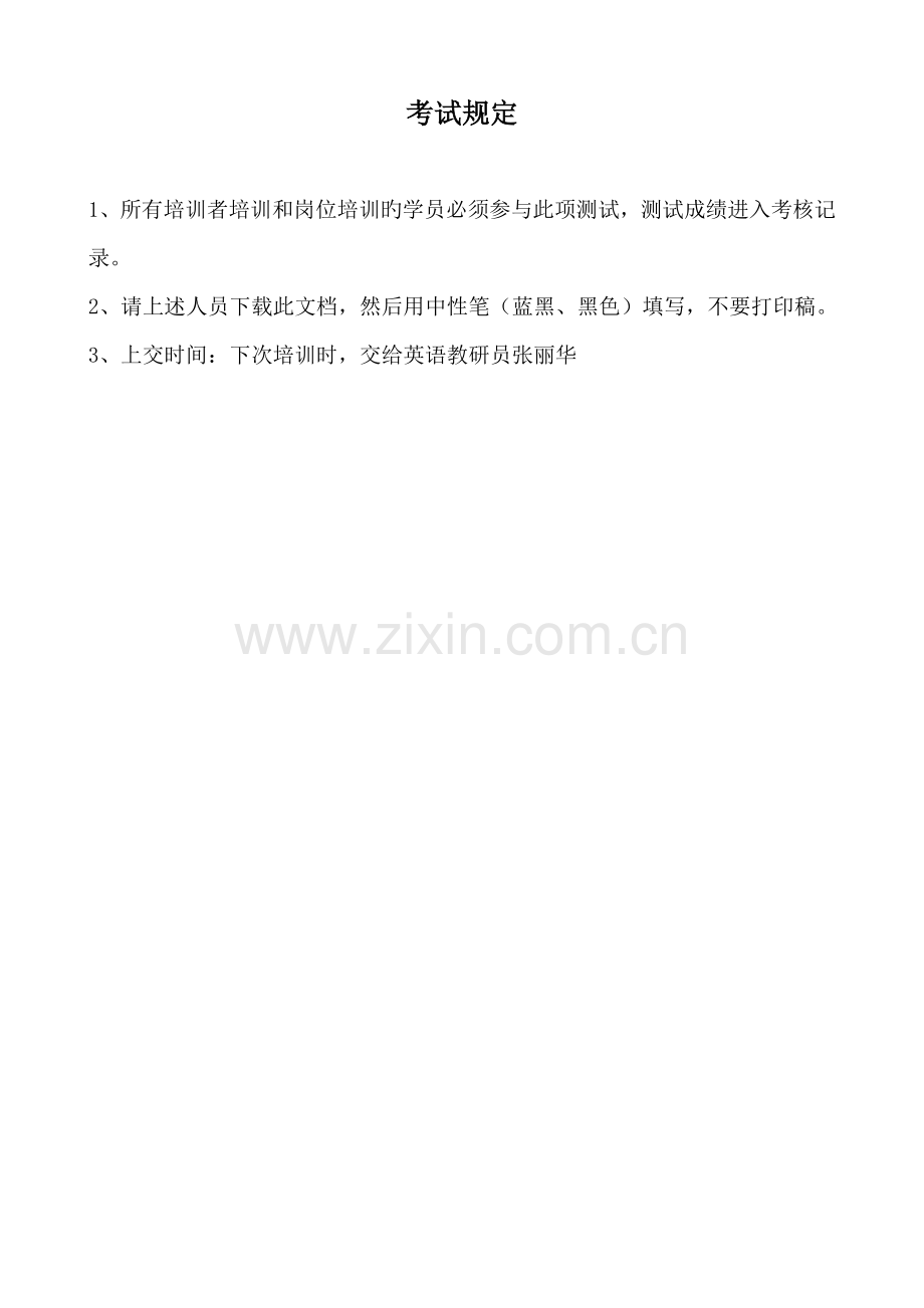 《义务教育英语课程标准》岗位培训测试题.doc_第1页