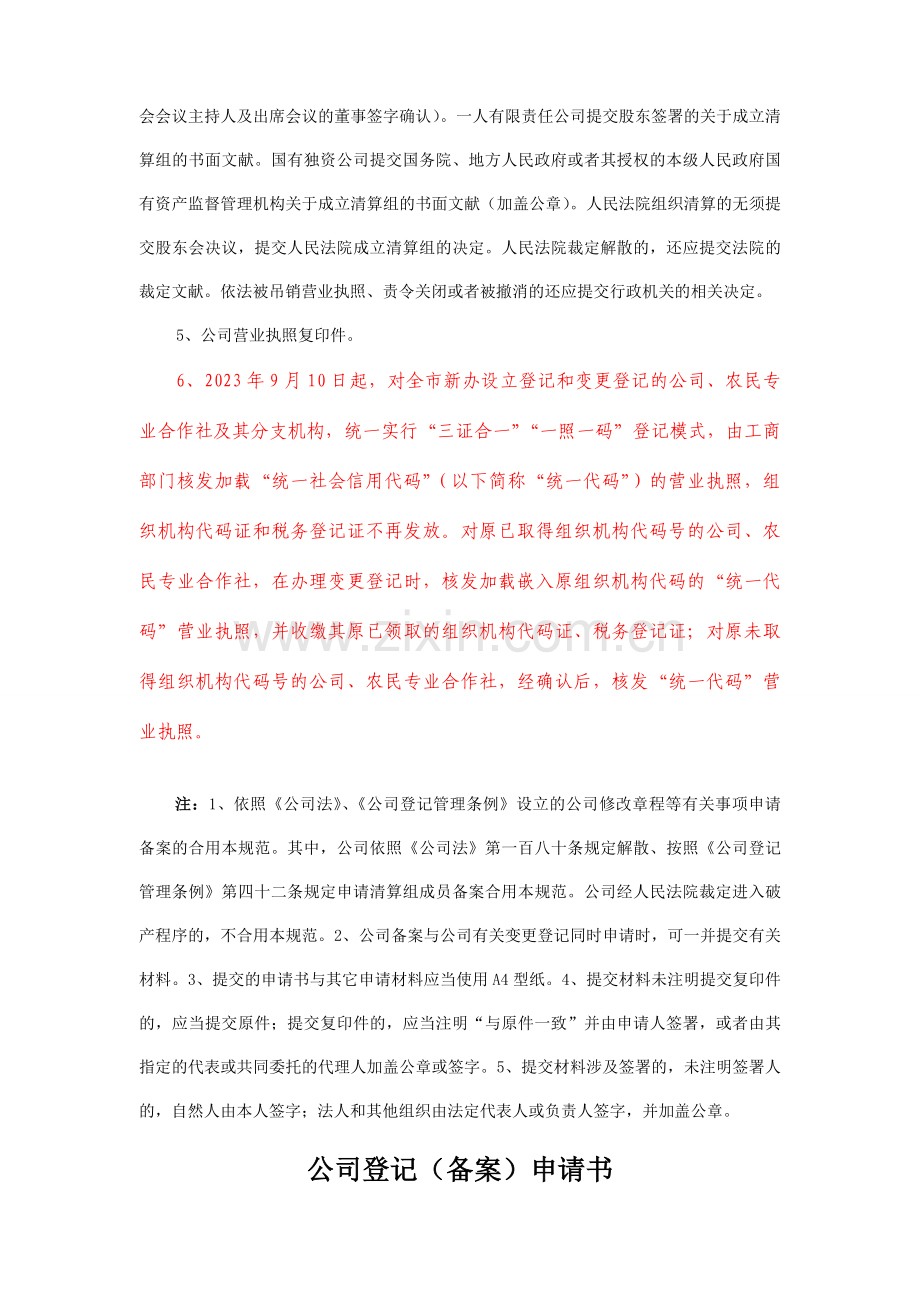 公司备案提交材料规范及申请表格.doc_第2页