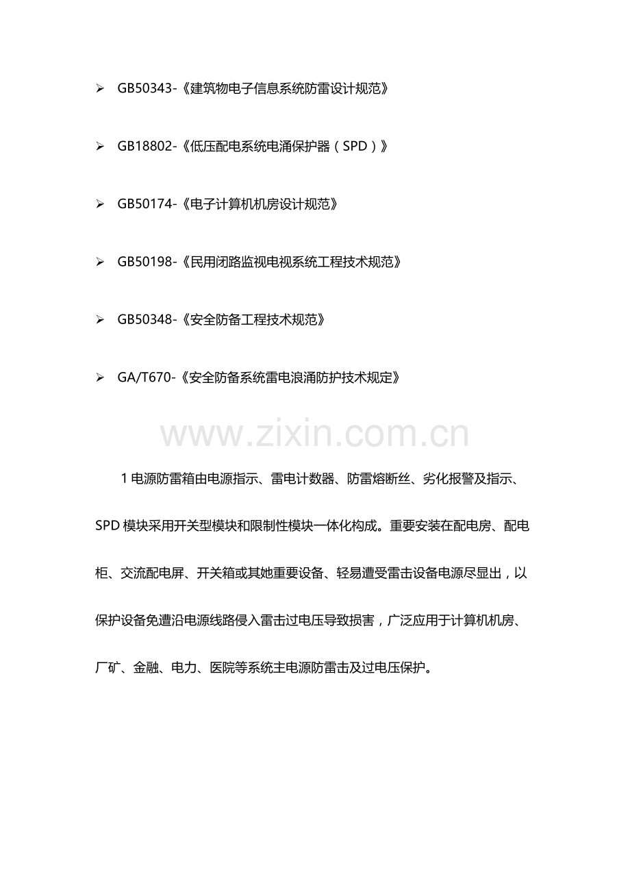 2023年电源三级防雷保护装置.docx_第2页