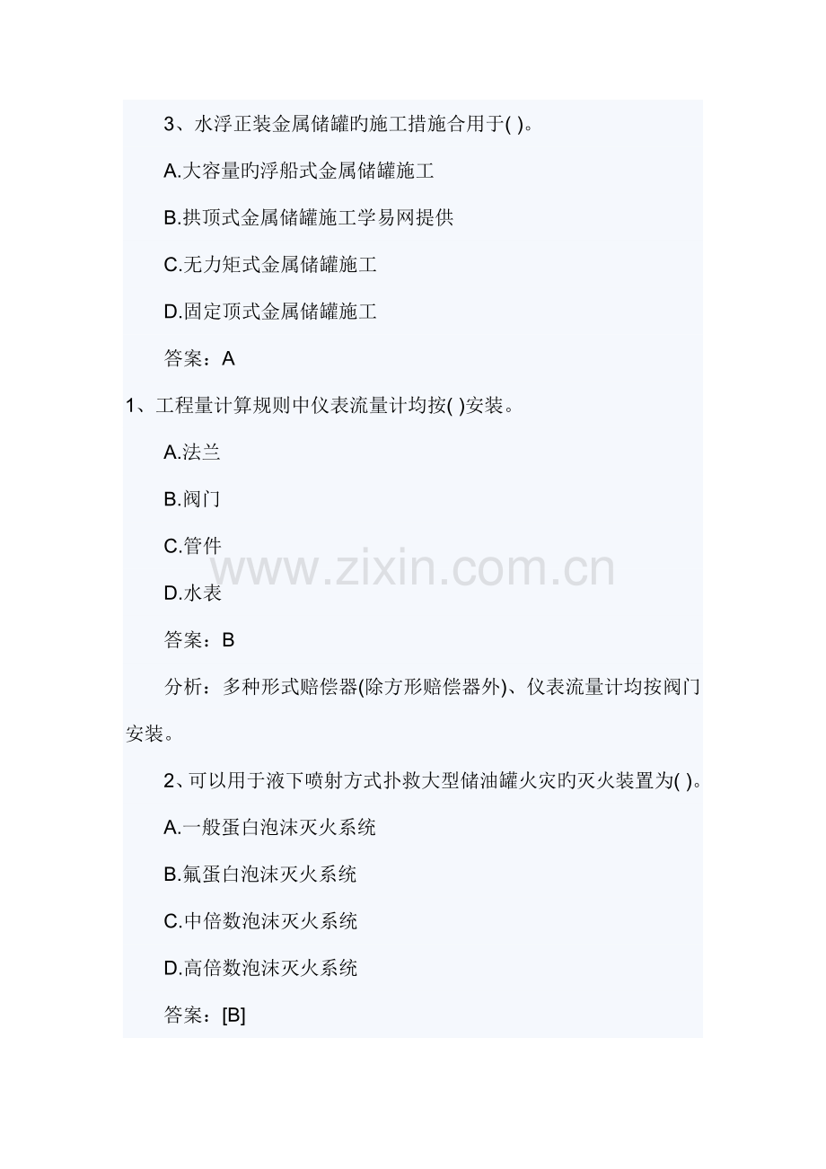 2023年造价员工程技术计量安装考试练.doc_第2页