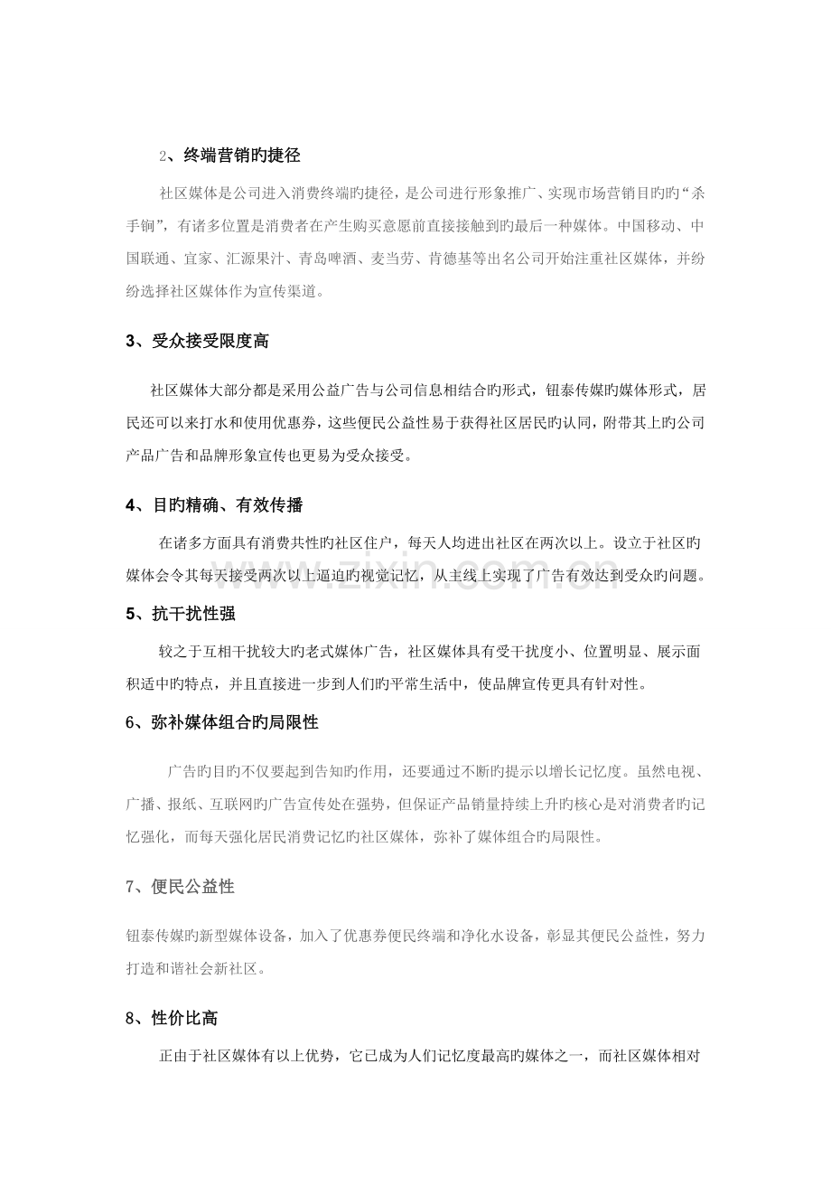 社区媒体现状及发展趋势.doc_第2页
