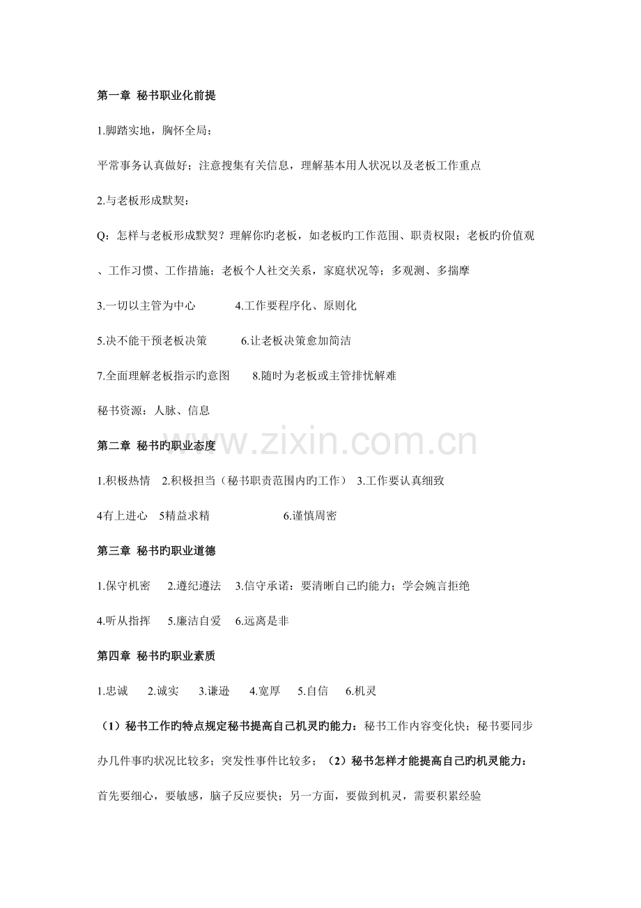 2023年文秘职业化训练笔记.doc_第1页
