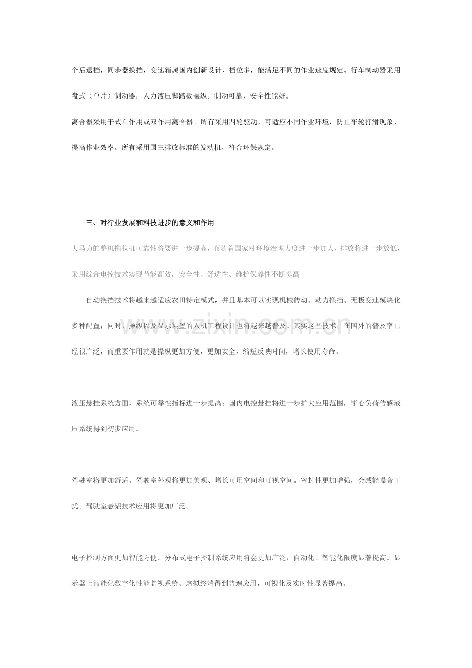 技术水平评价报告.doc_第2页