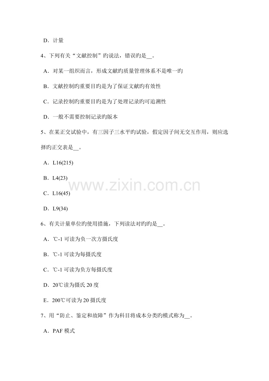 2023年上半年河南省初级质量资格质量成本普及知识考试试题.doc_第2页