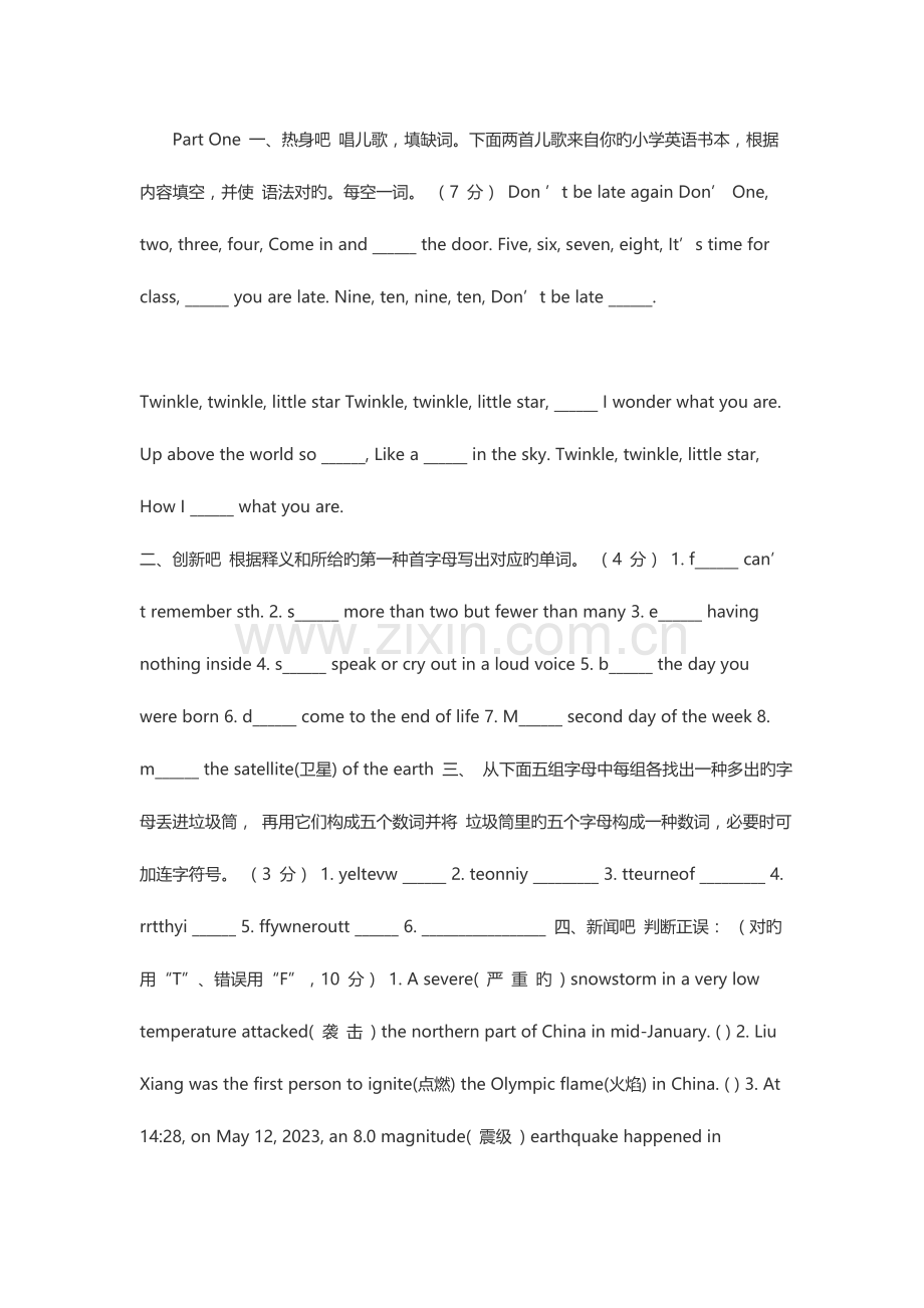 2023年南外英语综合能力测试真题回忆稿.docx_第1页