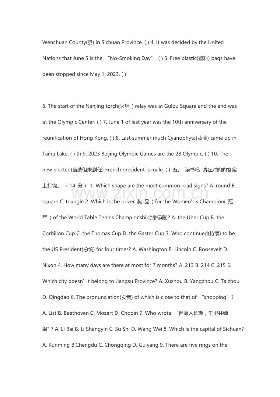 2023年南外英语综合能力测试真题回忆稿.docx_第2页