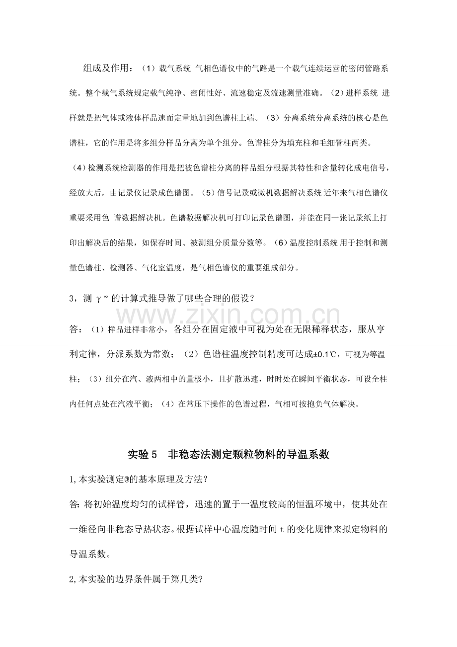 南京工业大学化学工程与工艺专业实验思考题答案.doc_第2页