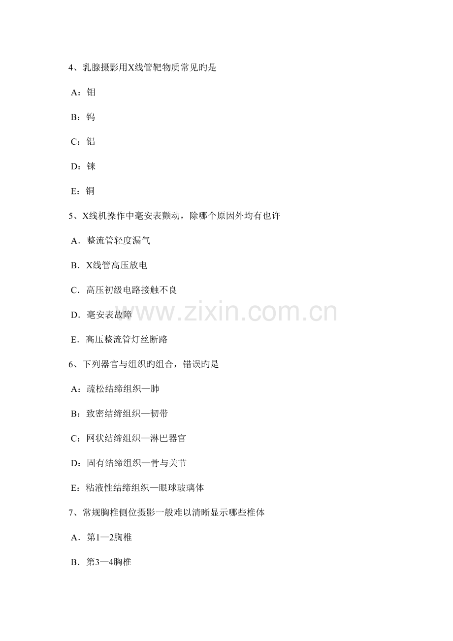 2023年海南省上半年放射医学技术基础知识试题.docx_第2页