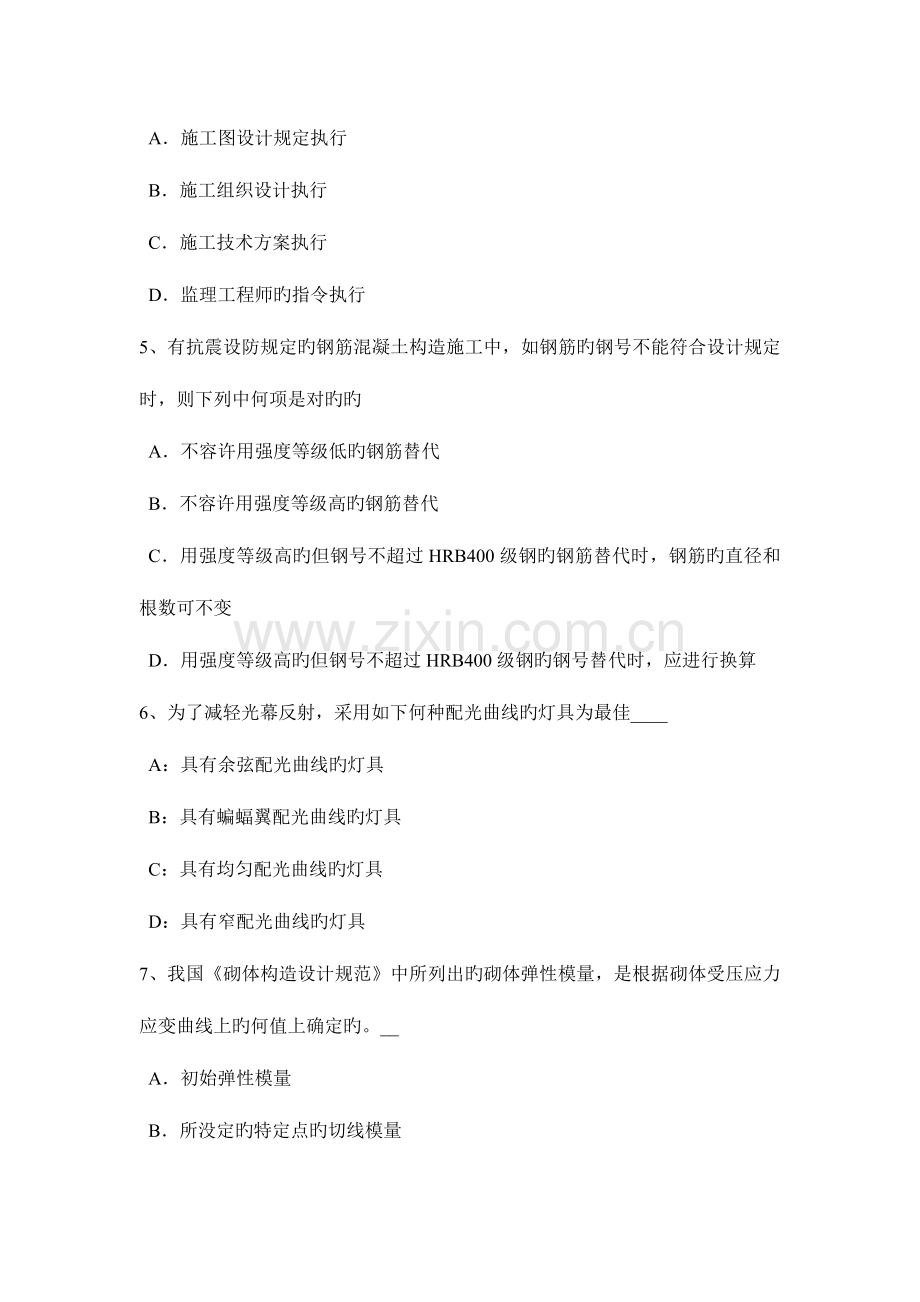 2023年海南省一级建筑师建筑结构建筑力学模拟试题.docx_第2页