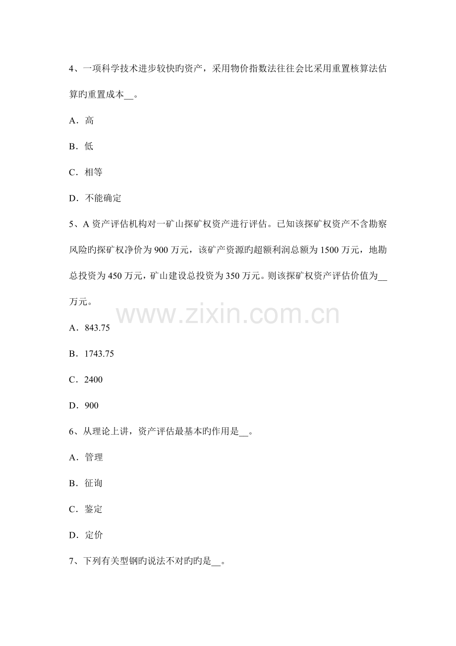 2023年河北省资产评估师财务会计资产负债表考试试题.docx_第2页