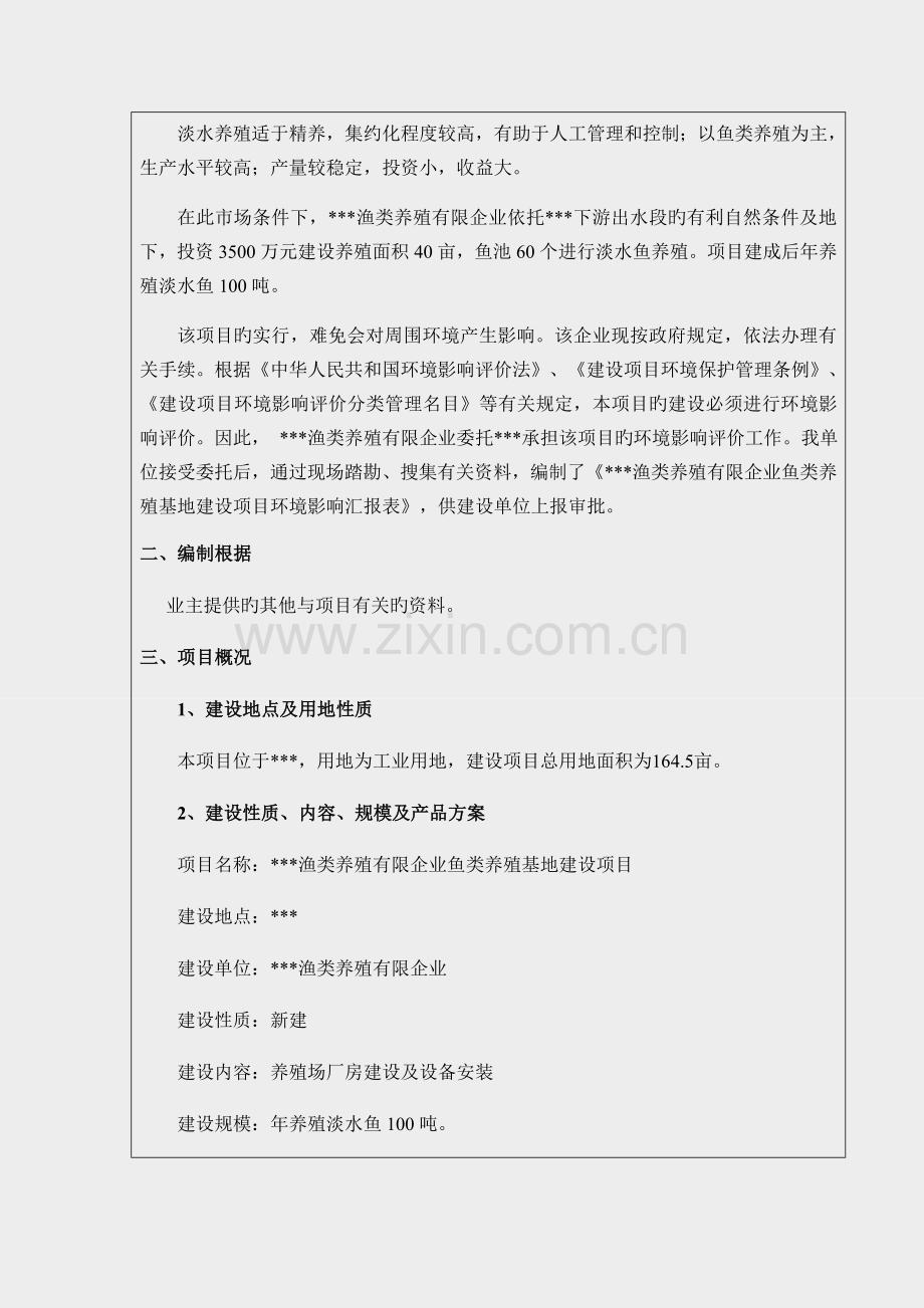 鱼类养殖建设项目环评.docx_第2页
