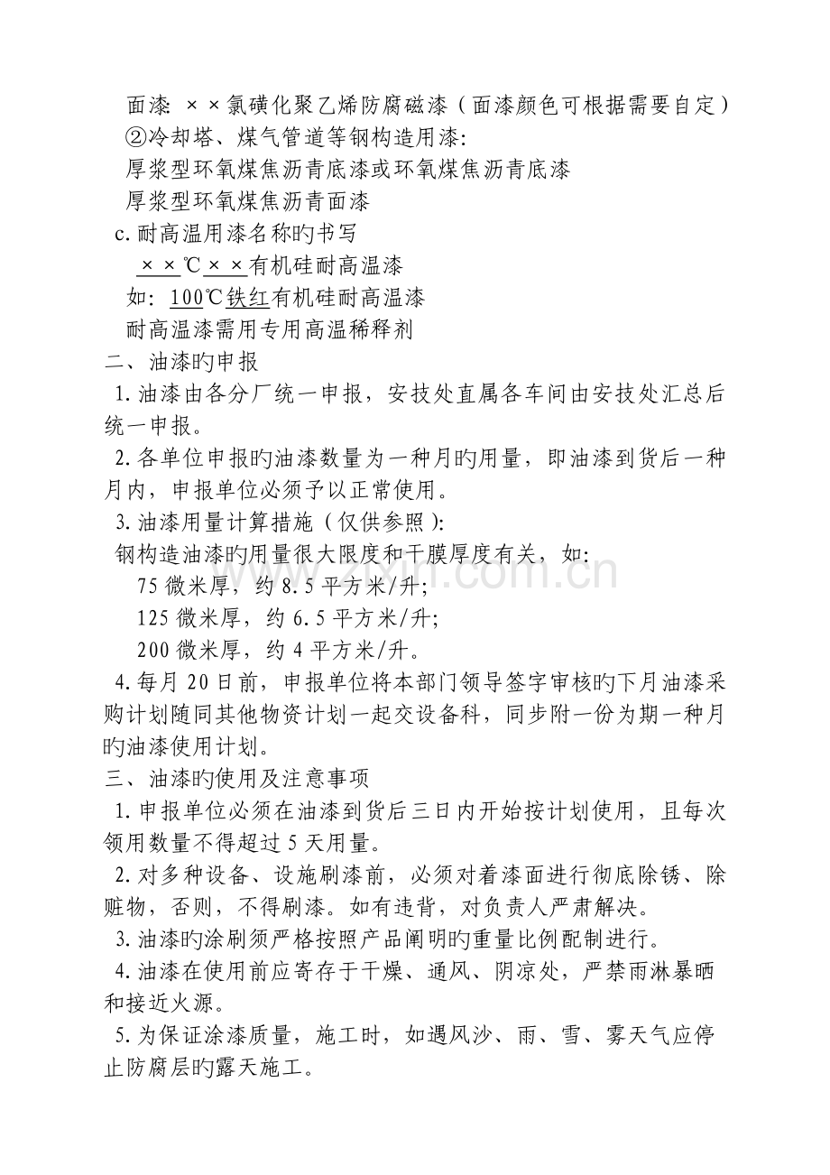 油漆使用管理规定.doc_第2页