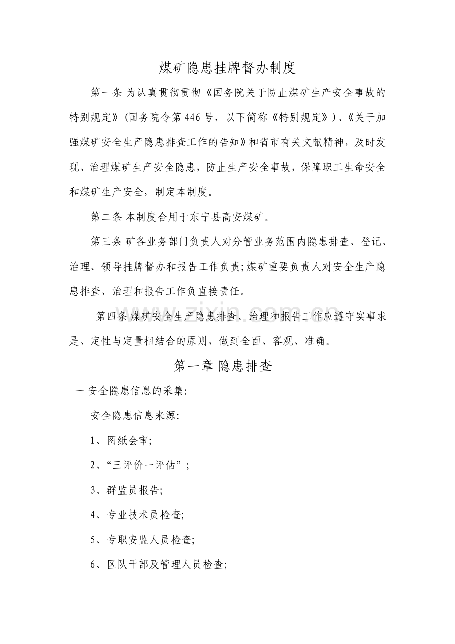 挂牌督办制度.doc_第2页