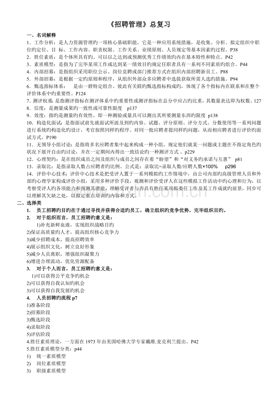 招聘管理总复习.doc_第1页