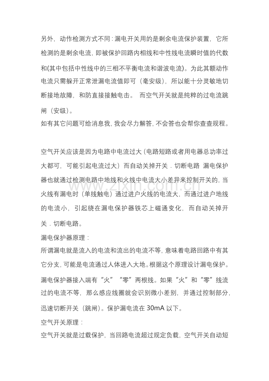空气开关与漏电开关的区别.docx_第2页