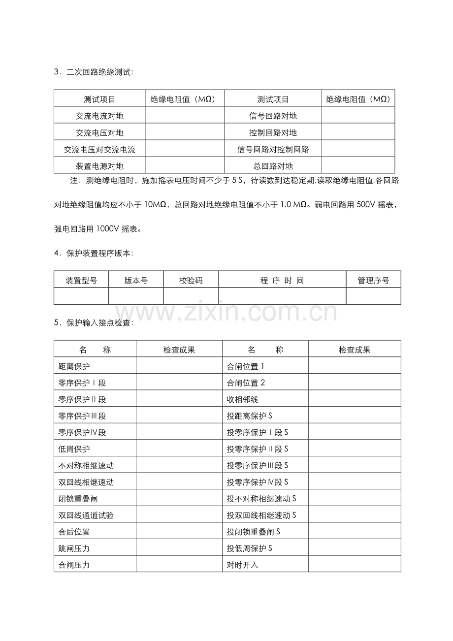 2023年南瑞继保RCS941线路保护装置实验报告.doc_第2页