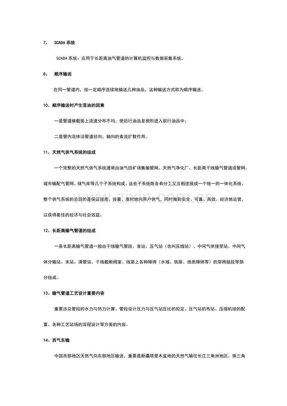 油气储运工程专业复习资料.doc_第2页