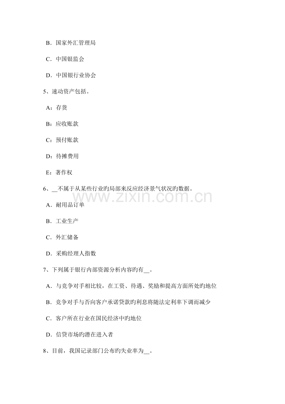 2023年广东省下半年银行职业资格风险管理风险分析考试试卷.doc_第2页