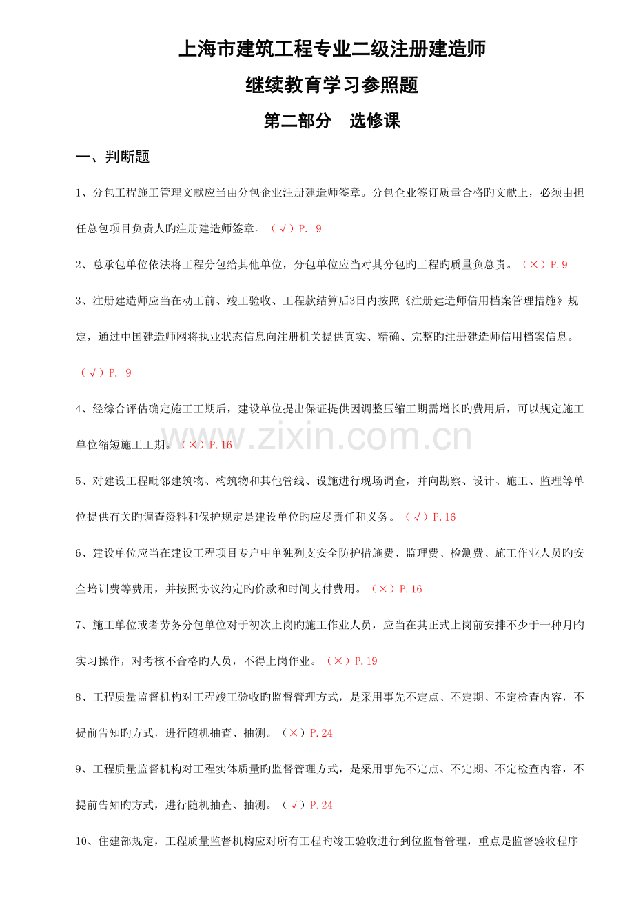 2023年二建继续教育选修课参考习题及答案.docx_第1页