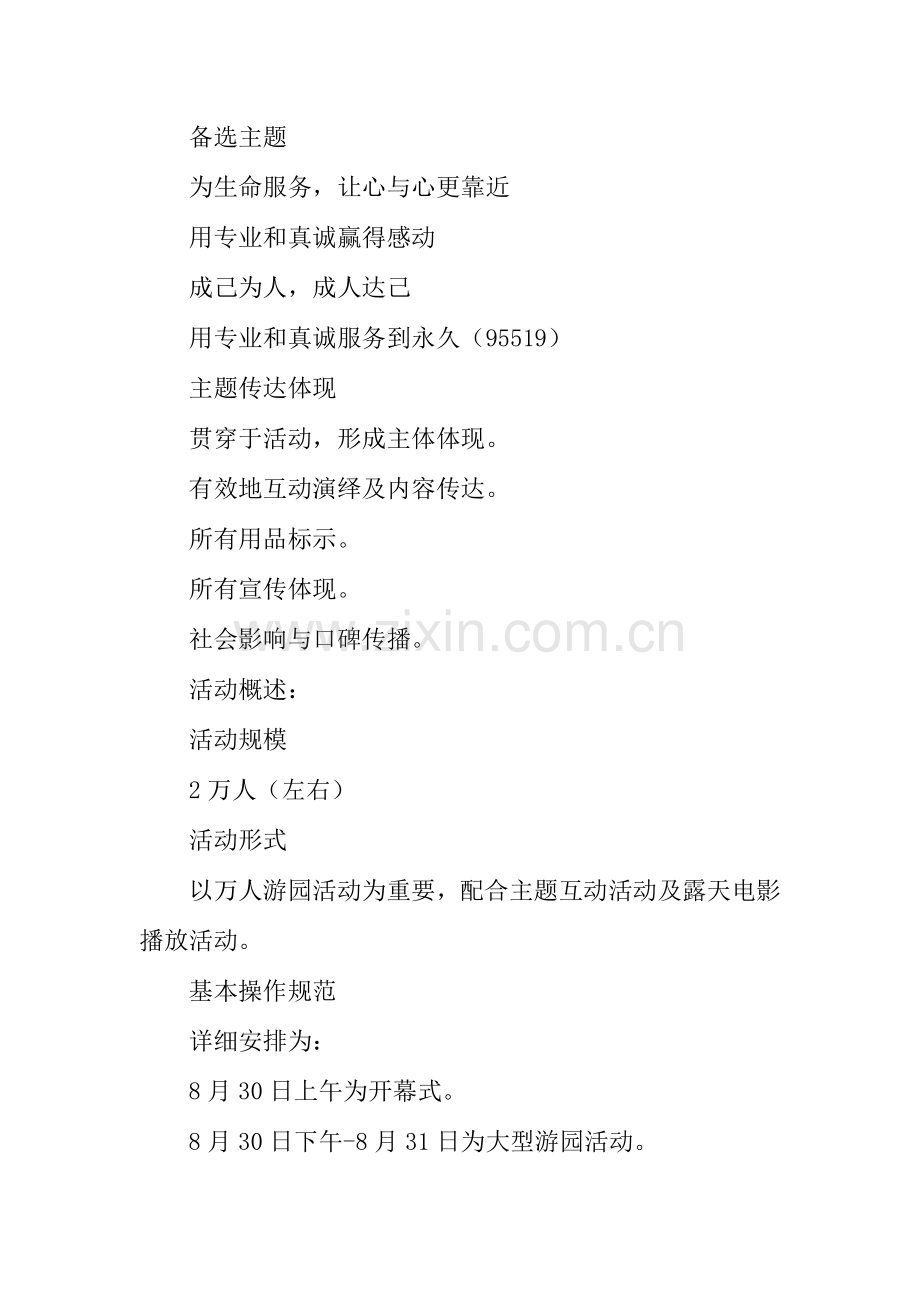 中国人寿保险分公司客户服务节策划书纲要.docx_第2页