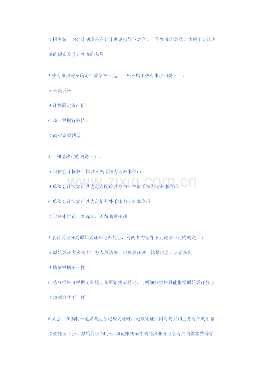 2023年江苏会计从业资格考试财经法规与会计职业道德试题及答案范文.doc_第2页