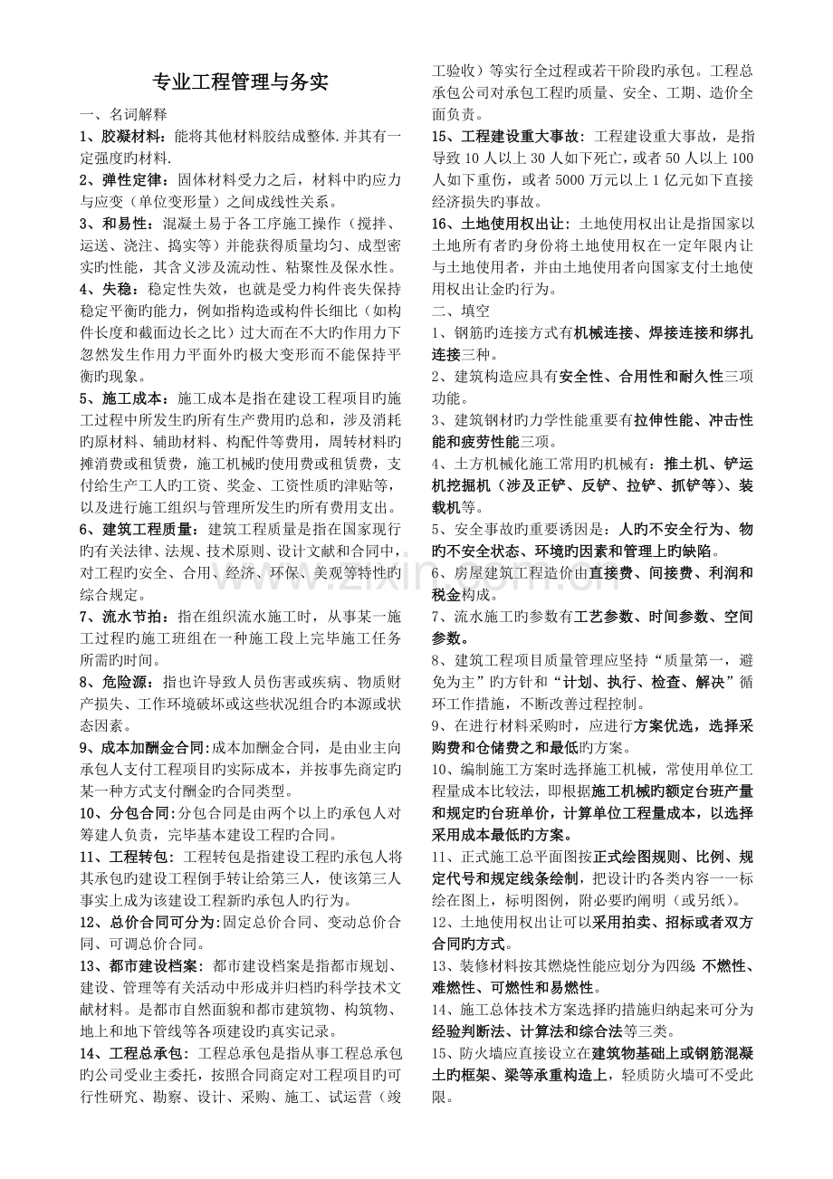 专业工程管理与务实(复习汇总).doc_第1页