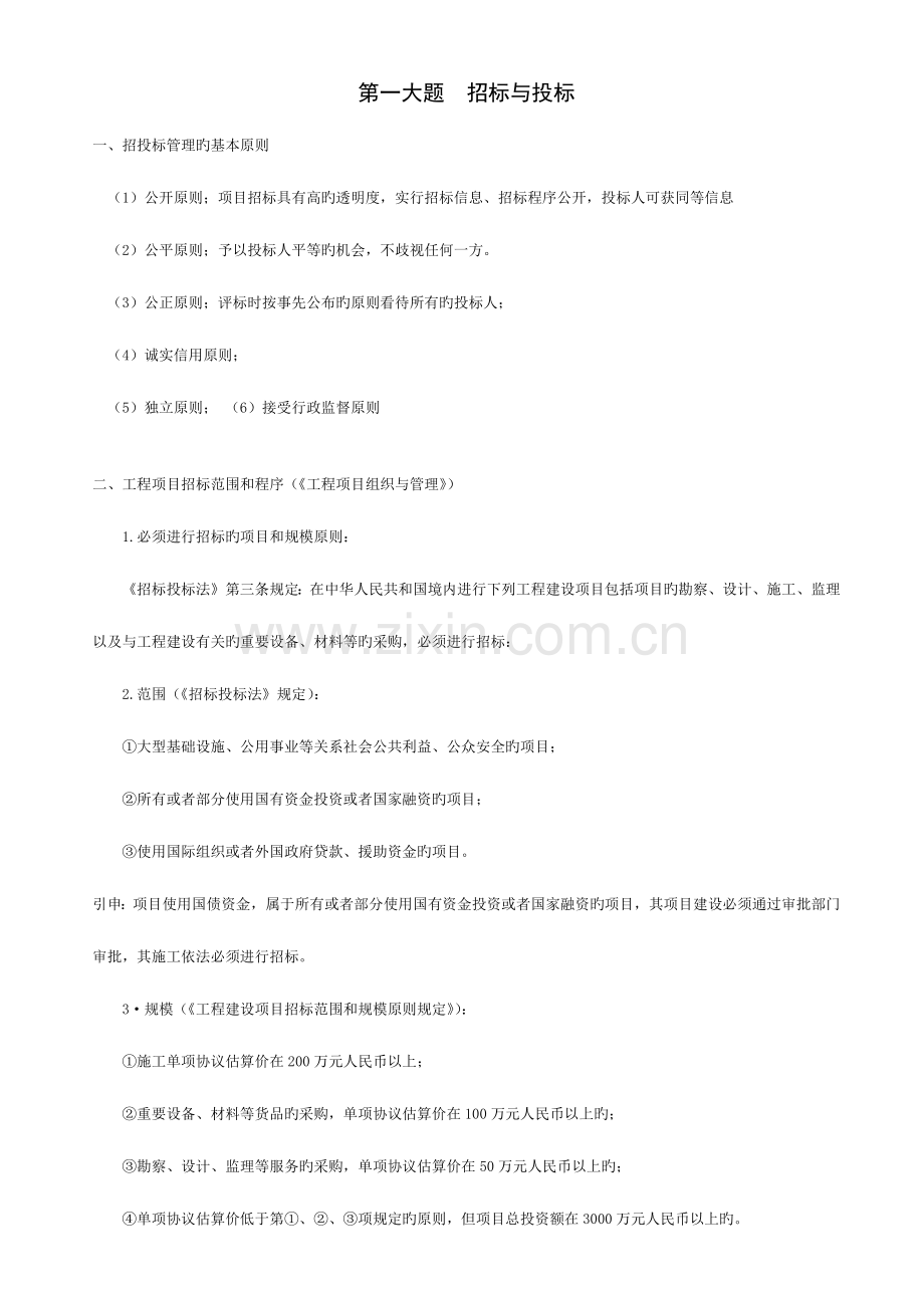 2023年现代咨询方法与实务知识点整理秘籍.doc_第2页