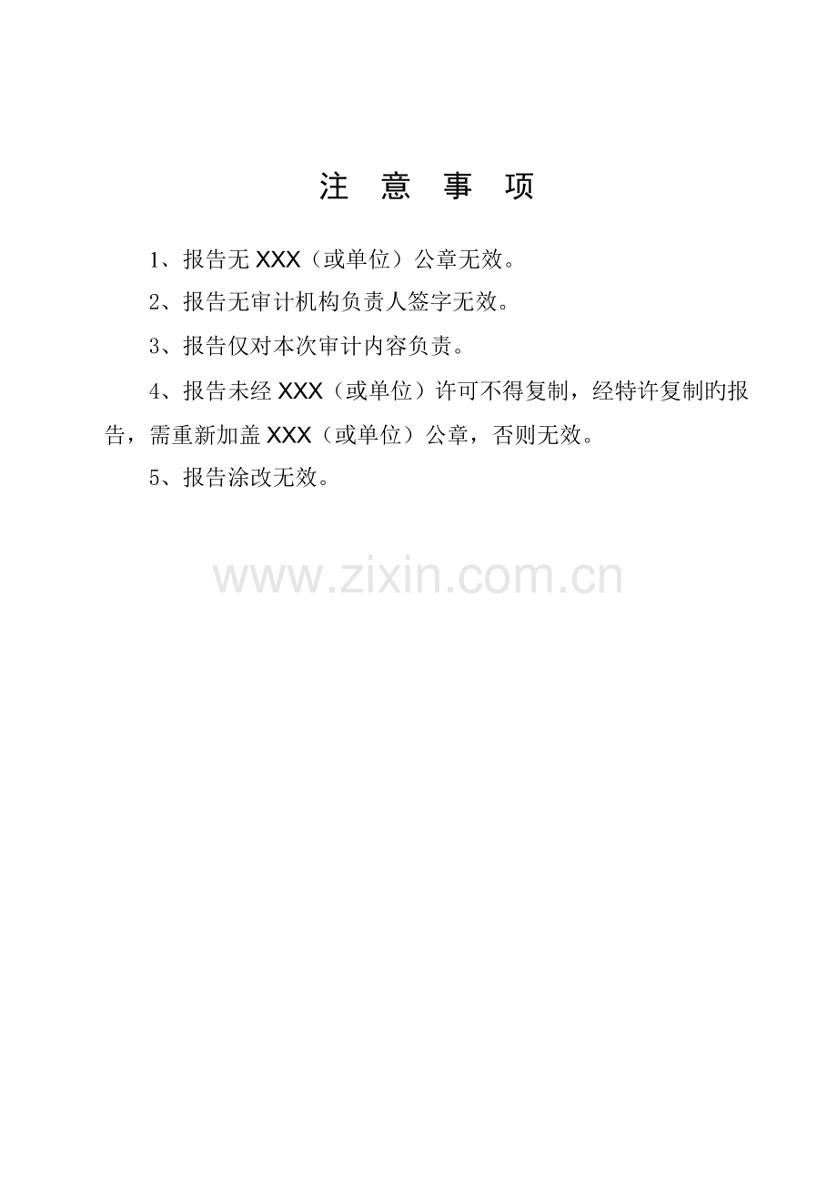 上海市能源审计报告(示范文本).doc_第2页