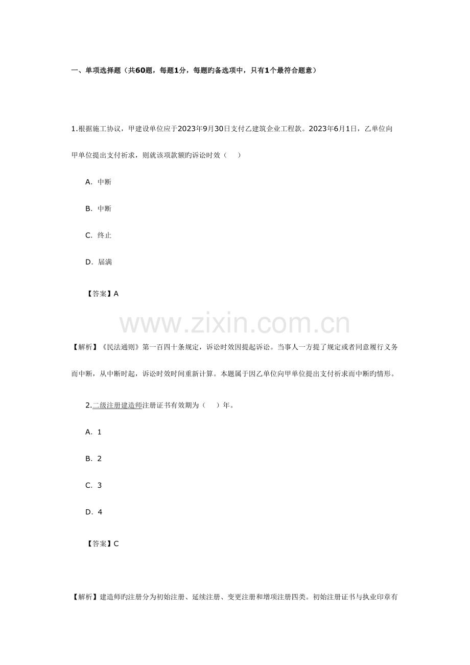 2023年二建法规.docx_第1页