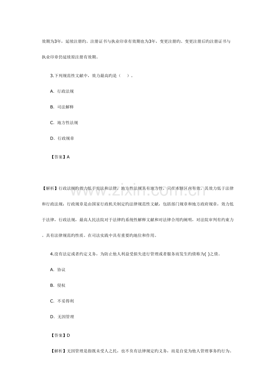 2023年二建法规.docx_第2页