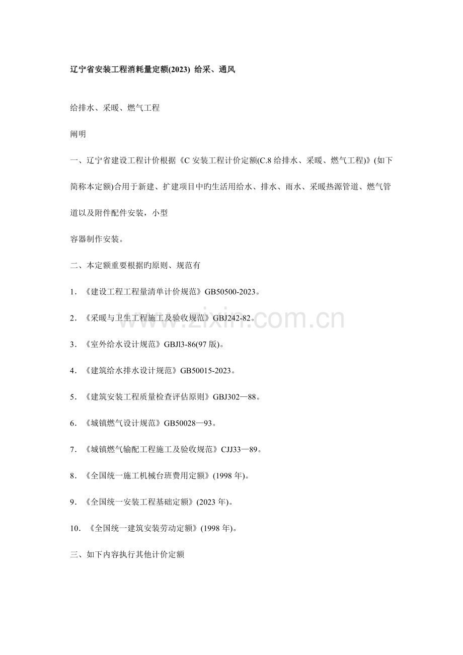 安装工程消耗量定额解析-给采、通风.doc_第1页