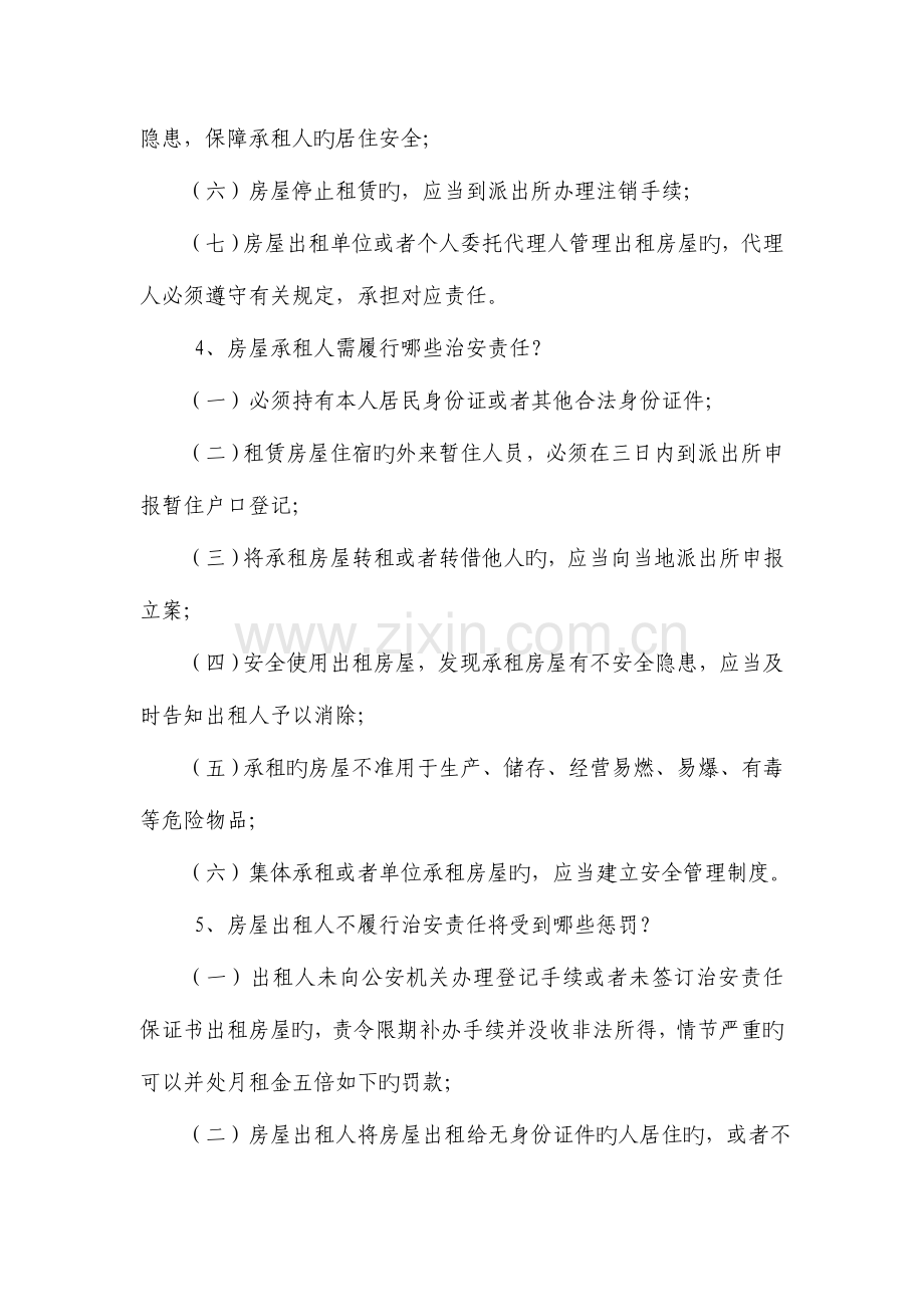 2023年流动人口协管员考试复习题库.doc_第2页