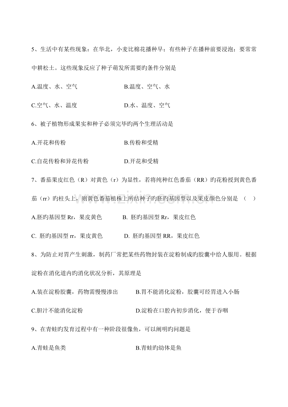 2023年初中生物学业水平测试题.doc_第2页