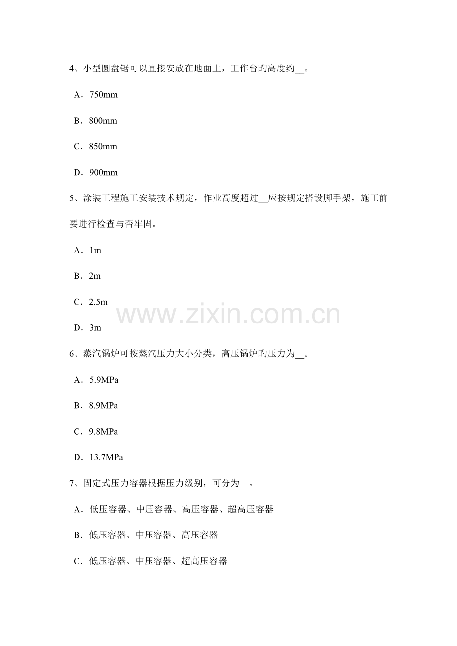 2023年上半年云南省专职安全员试题.docx_第2页
