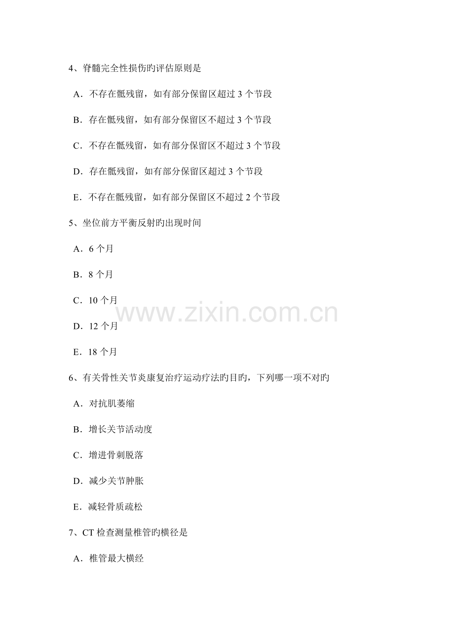 2023年北京初级康复医学技士师职称考试试卷.docx_第2页